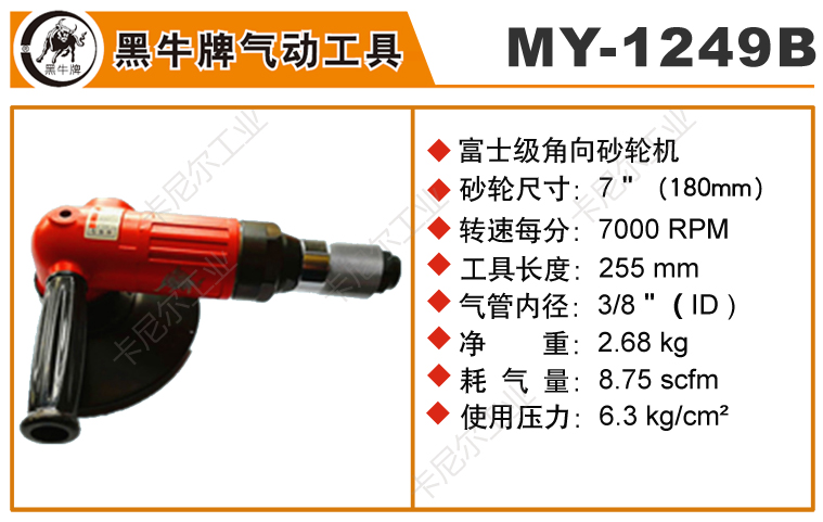 黑牛MY-1249B風(fēng)動角磨機(jī)