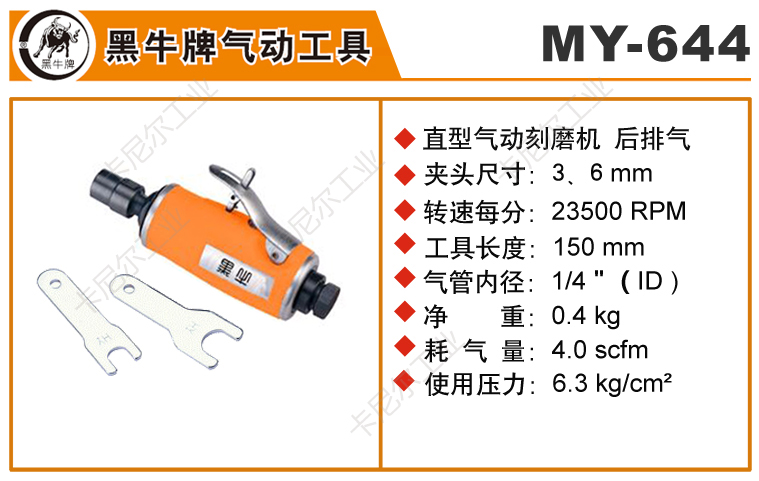 黑牛MY-644氣動(dòng)打磨機(jī)