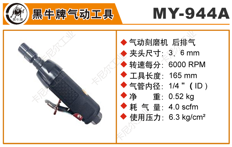 黑牛MY-944A風(fēng)動(dòng)打磨機(jī)