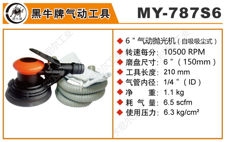 黑牛MY-787S6自吸吸塵式氣動拋光機