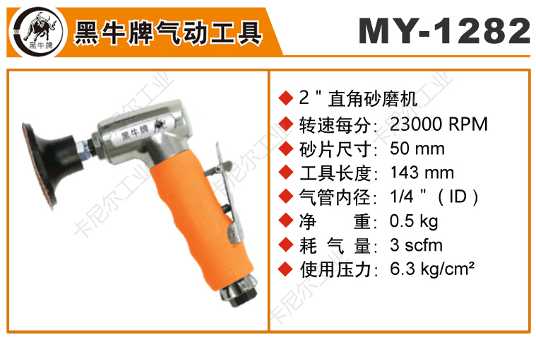 黑牛MY-1282氣動砂光機(jī)