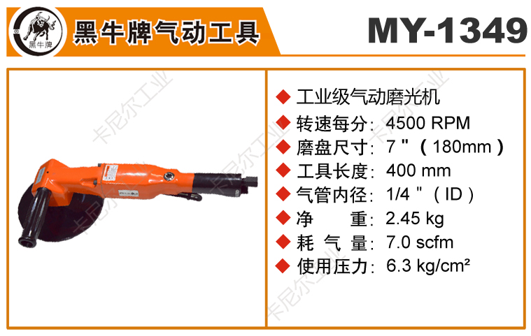 黑牛MY-1349氣動拋光機