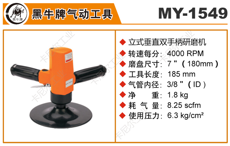 黑牛MY-1549立式雙手柄氣動砂紙機(jī)