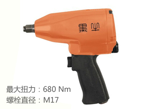 黑牛MY-260E風動扳手